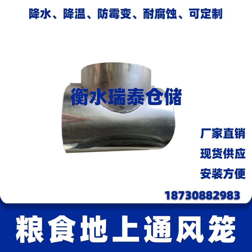 糧食地上通風(fēng)地籠