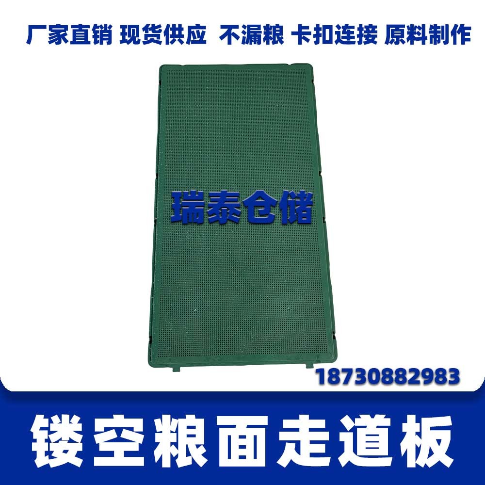 鏤空糧面走道板 透氣踏糧板